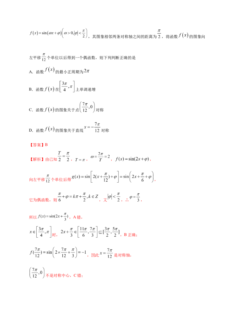 专题06三角函数及解三角形&mdash;&mdash;2020年高考真题和模拟题文科数学分项汇编（教师版含解析）_02高考数学_新高考复习资料_2022年新高考资料_2022年一轮复习各版本