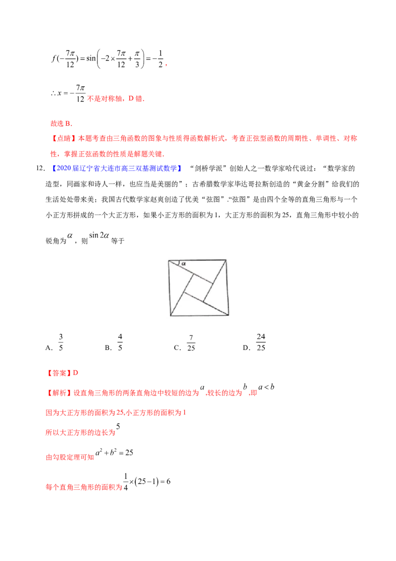 专题06三角函数及解三角形&mdash;&mdash;2020年高考真题和模拟题文科数学分项汇编（教师版含解析）_02高考数学_新高考复习资料_2022年新高考资料_2022年一轮复习各版本