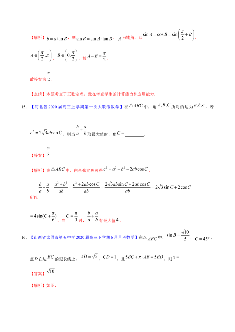 专题06三角函数及解三角形&mdash;&mdash;2020年高考真题和模拟题文科数学分项汇编（教师版含解析）_02高考数学_新高考复习资料_2022年新高考资料_2022年一轮复习各版本