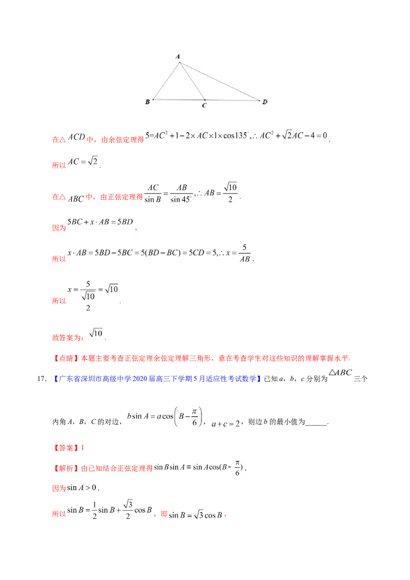 专题06三角函数及解三角形&mdash;&mdash;2020年高考真题和模拟题文科数学分项汇编（教师版含解析）_02高考数学_新高考复习资料_2022年新高考资料_2022年一轮复习各版本
