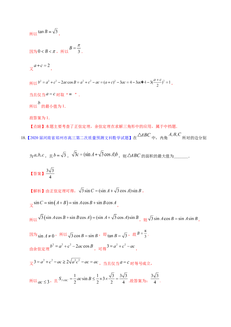 专题06三角函数及解三角形&mdash;&mdash;2020年高考真题和模拟题文科数学分项汇编（教师版含解析）_02高考数学_新高考复习资料_2022年新高考资料_2022年一轮复习各版本