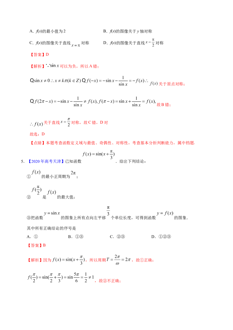专题06三角函数及解三角形&mdash;&mdash;2020年高考真题和模拟题文科数学分项汇编（教师版含解析）_02高考数学_新高考复习资料_2022年新高考资料_2022年一轮复习各版本