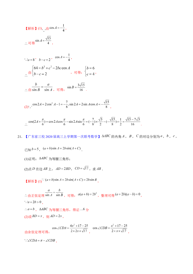 专题06三角函数及解三角形&mdash;&mdash;2020年高考真题和模拟题文科数学分项汇编（教师版含解析）_02高考数学_新高考复习资料_2022年新高考资料_2022年一轮复习各版本