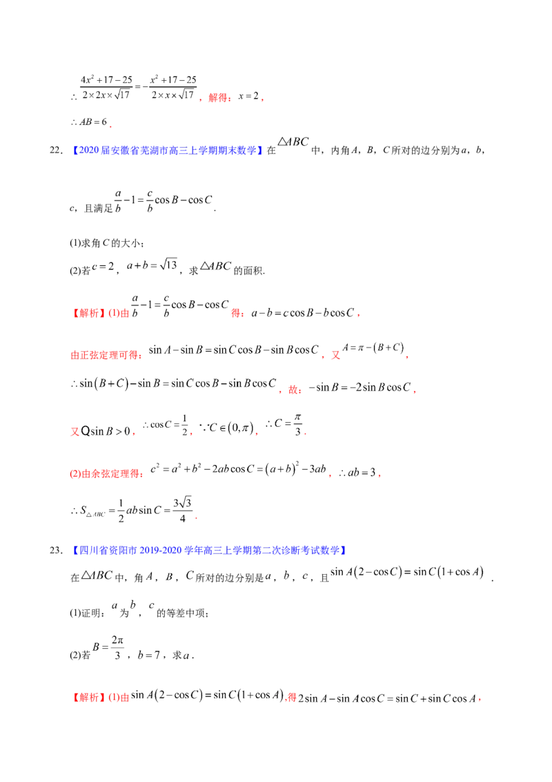 专题06三角函数及解三角形&mdash;&mdash;2020年高考真题和模拟题文科数学分项汇编（教师版含解析）_02高考数学_新高考复习资料_2022年新高考资料_2022年一轮复习各版本