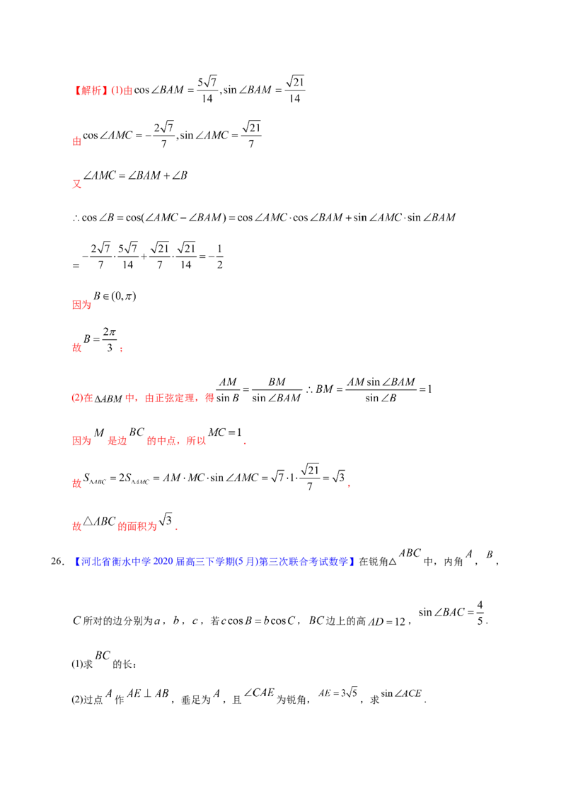 专题06三角函数及解三角形&mdash;&mdash;2020年高考真题和模拟题文科数学分项汇编（教师版含解析）_02高考数学_新高考复习资料_2022年新高考资料_2022年一轮复习各版本