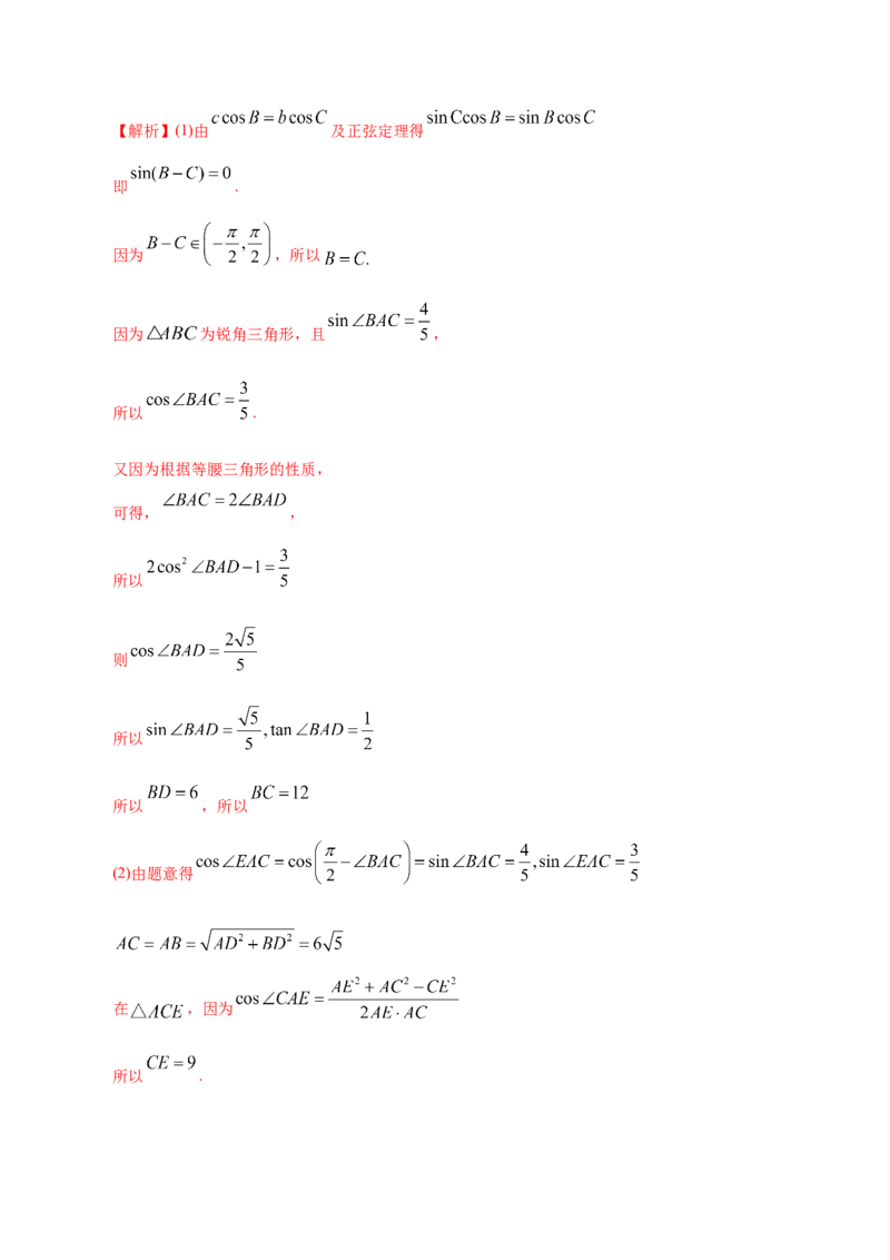 专题06三角函数及解三角形&mdash;&mdash;2020年高考真题和模拟题文科数学分项汇编（教师版含解析）_02高考数学_新高考复习资料_2022年新高考资料_2022年一轮复习各版本