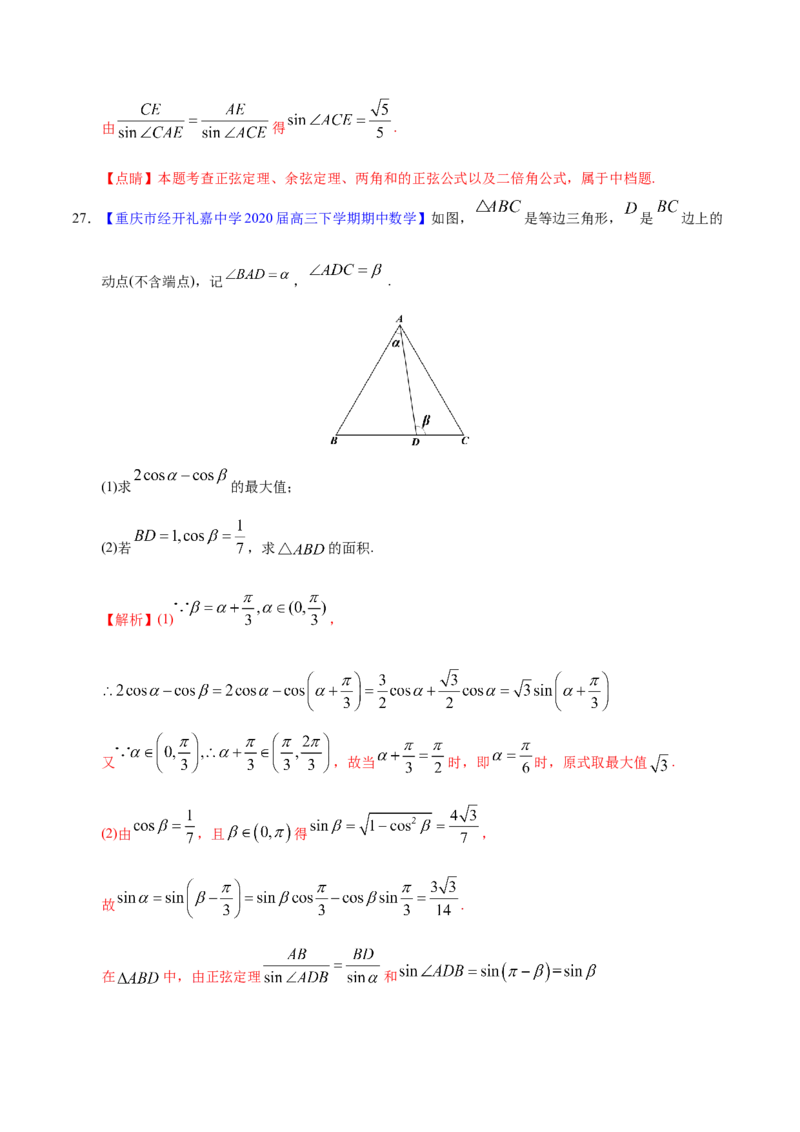 专题06三角函数及解三角形&mdash;&mdash;2020年高考真题和模拟题文科数学分项汇编（教师版含解析）_02高考数学_新高考复习资料_2022年新高考资料_2022年一轮复习各版本
