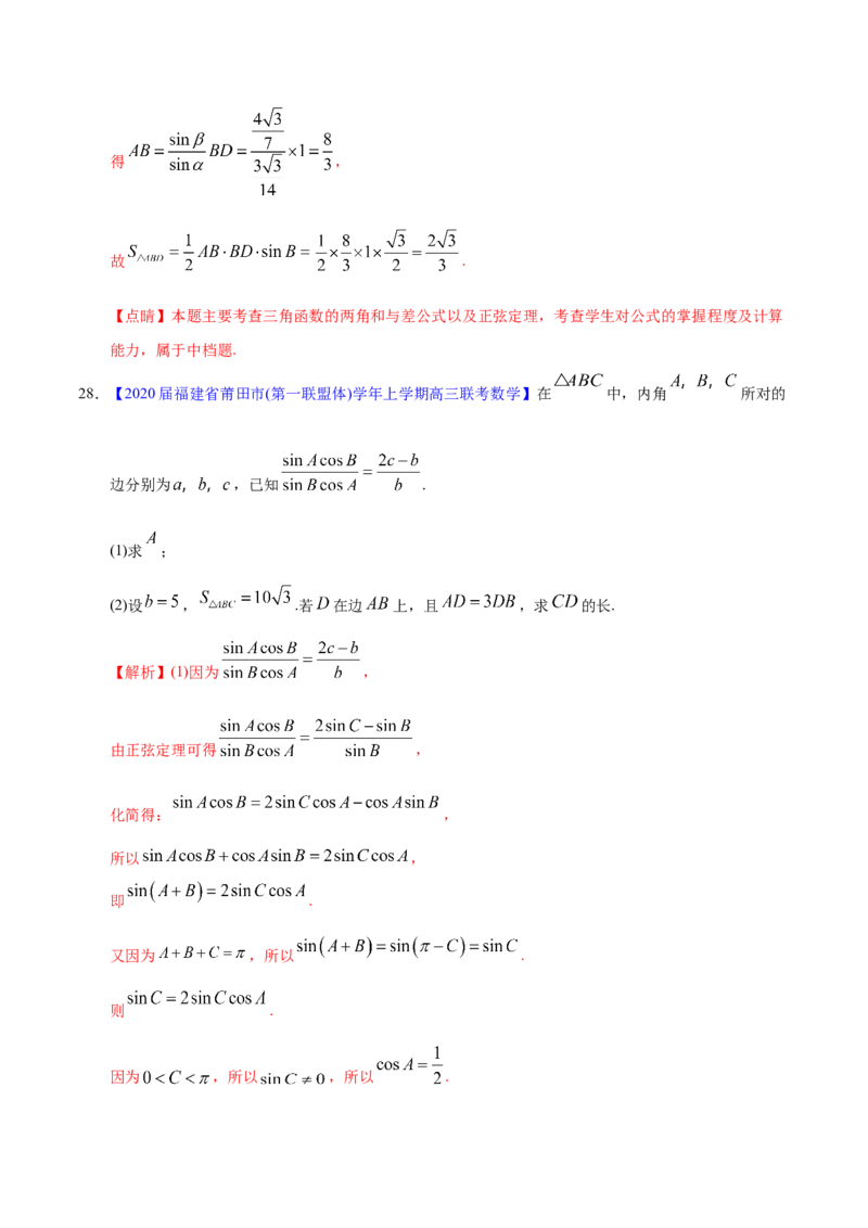 专题06三角函数及解三角形&mdash;&mdash;2020年高考真题和模拟题文科数学分项汇编（教师版含解析）_02高考数学_新高考复习资料_2022年新高考资料_2022年一轮复习各版本