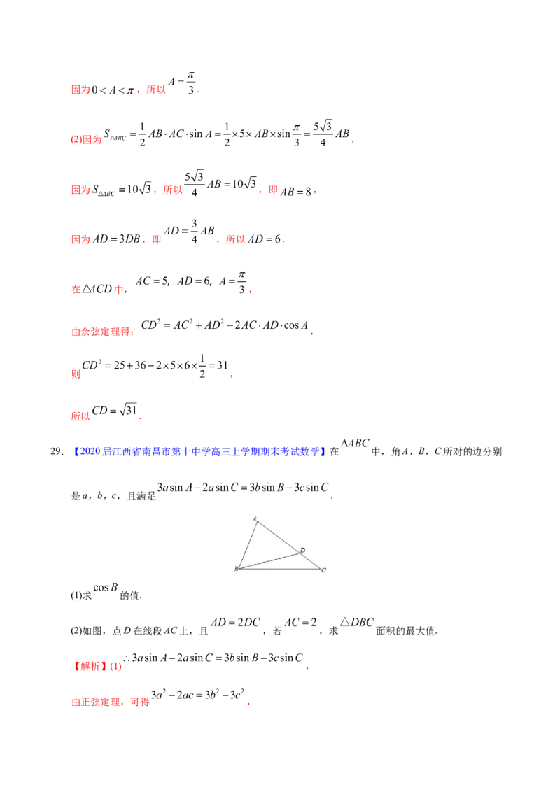 专题06三角函数及解三角形&mdash;&mdash;2020年高考真题和模拟题文科数学分项汇编（教师版含解析）_02高考数学_新高考复习资料_2022年新高考资料_2022年一轮复习各版本
