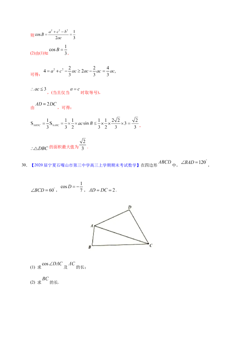 专题06三角函数及解三角形&mdash;&mdash;2020年高考真题和模拟题文科数学分项汇编（教师版含解析）_02高考数学_新高考复习资料_2022年新高考资料_2022年一轮复习各版本
