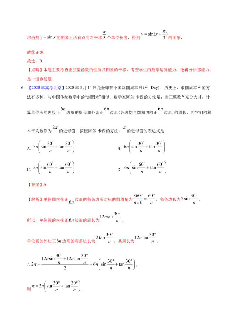 专题06三角函数及解三角形&mdash;&mdash;2020年高考真题和模拟题文科数学分项汇编（教师版含解析）_02高考数学_新高考复习资料_2022年新高考资料_2022年一轮复习各版本