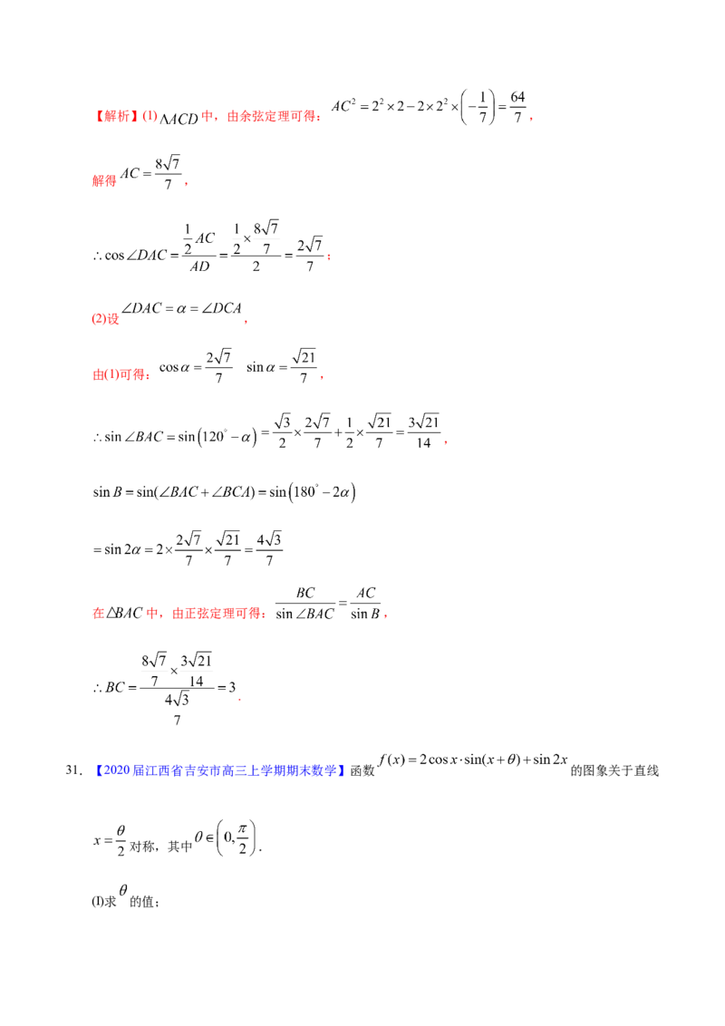 专题06三角函数及解三角形&mdash;&mdash;2020年高考真题和模拟题文科数学分项汇编（教师版含解析）_02高考数学_新高考复习资料_2022年新高考资料_2022年一轮复习各版本