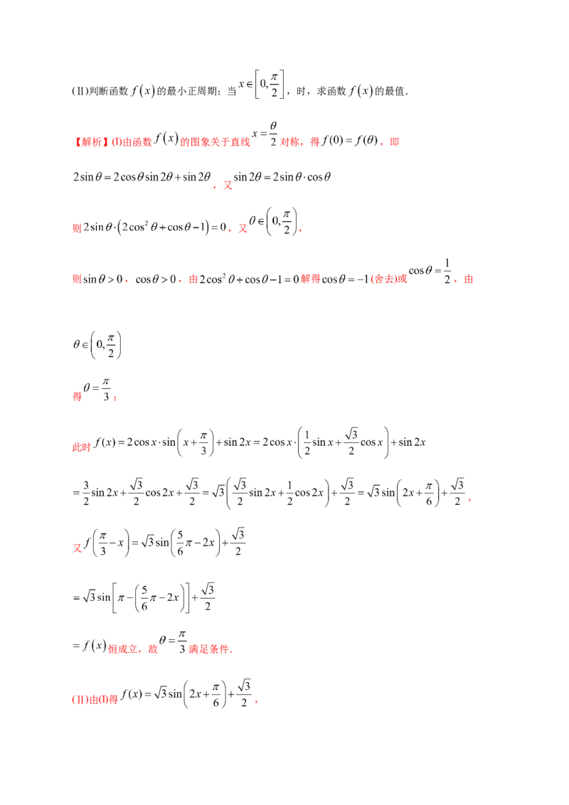 专题06三角函数及解三角形&mdash;&mdash;2020年高考真题和模拟题文科数学分项汇编（教师版含解析）_02高考数学_新高考复习资料_2022年新高考资料_2022年一轮复习各版本