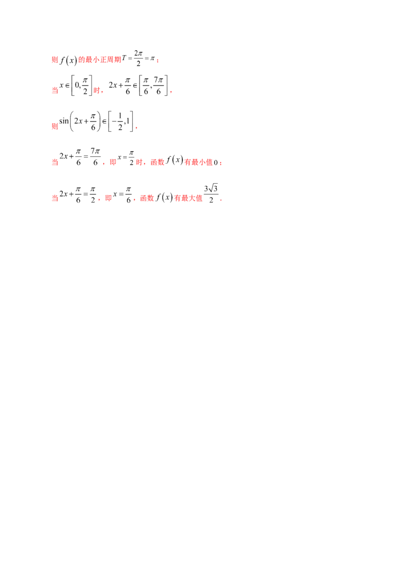 专题06三角函数及解三角形&mdash;&mdash;2020年高考真题和模拟题文科数学分项汇编（教师版含解析）_02高考数学_新高考复习资料_2022年新高考资料_2022年一轮复习各版本