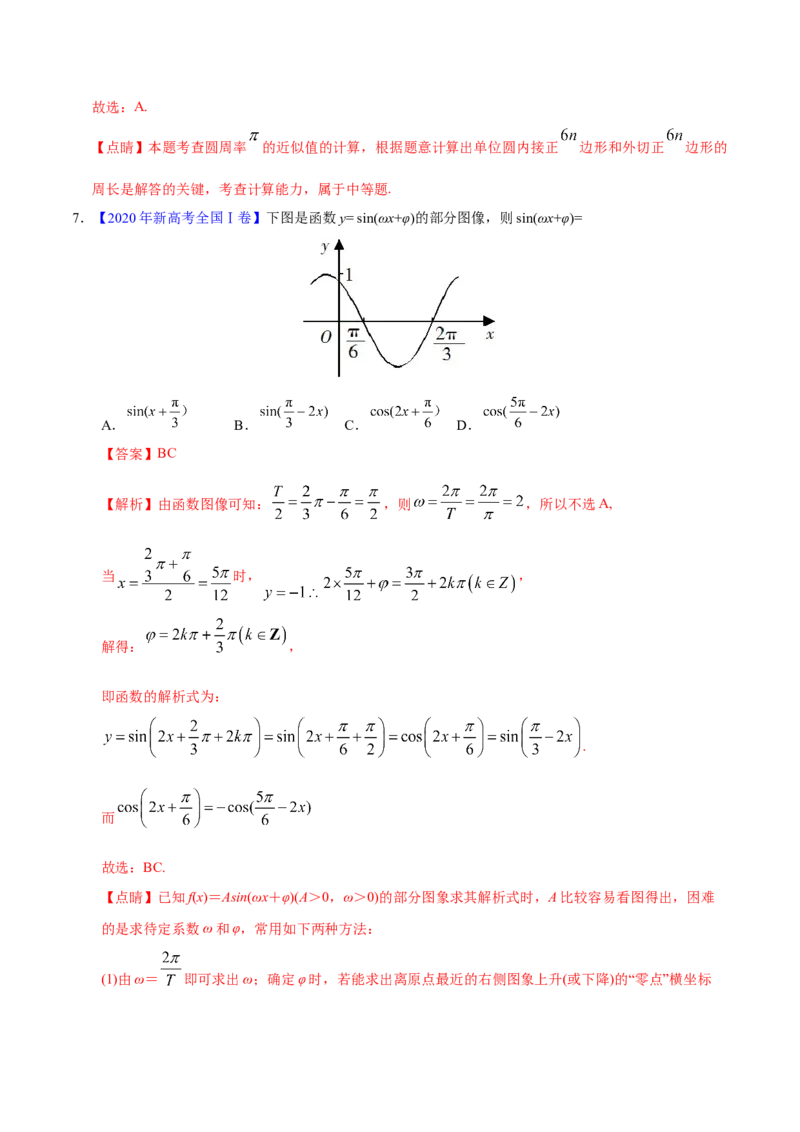 专题06三角函数及解三角形&mdash;&mdash;2020年高考真题和模拟题文科数学分项汇编（教师版含解析）_02高考数学_新高考复习资料_2022年新高考资料_2022年一轮复习各版本