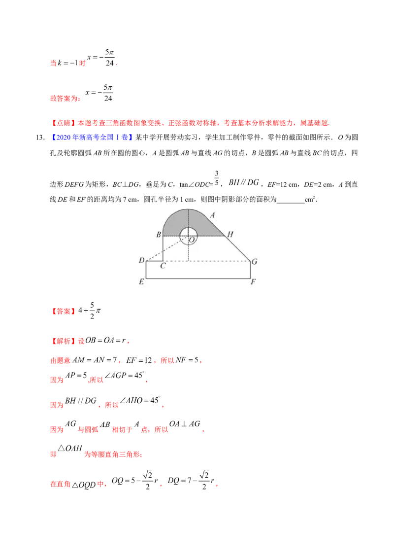 专题06三角函数及解三角形&mdash;&mdash;2020年高考真题和模拟题文科数学分项汇编（教师版含解析）_02高考数学_新高考复习资料_2022年新高考资料_2022年一轮复习各版本