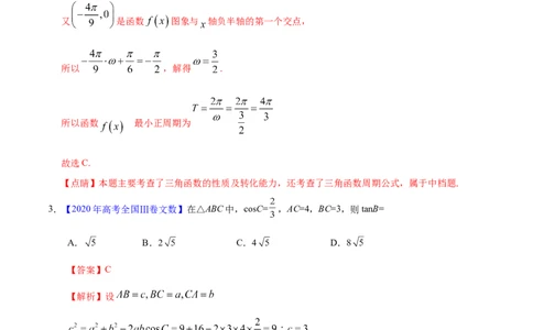 专题06三角函数及解三角形&mdash;&mdash;2020年高考真题和模拟题文科数学分项汇编（教师版含解析）_02高考数学_新高考复习资料_2022年新高考资料_2022年一轮复习各版本