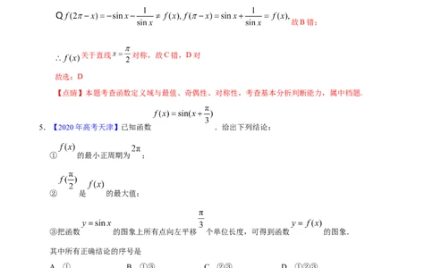 专题06三角函数及解三角形&mdash;&mdash;2020年高考真题和模拟题文科数学分项汇编（教师版含解析）_02高考数学_新高考复习资料_2022年新高考资料_2022年一轮复习各版本