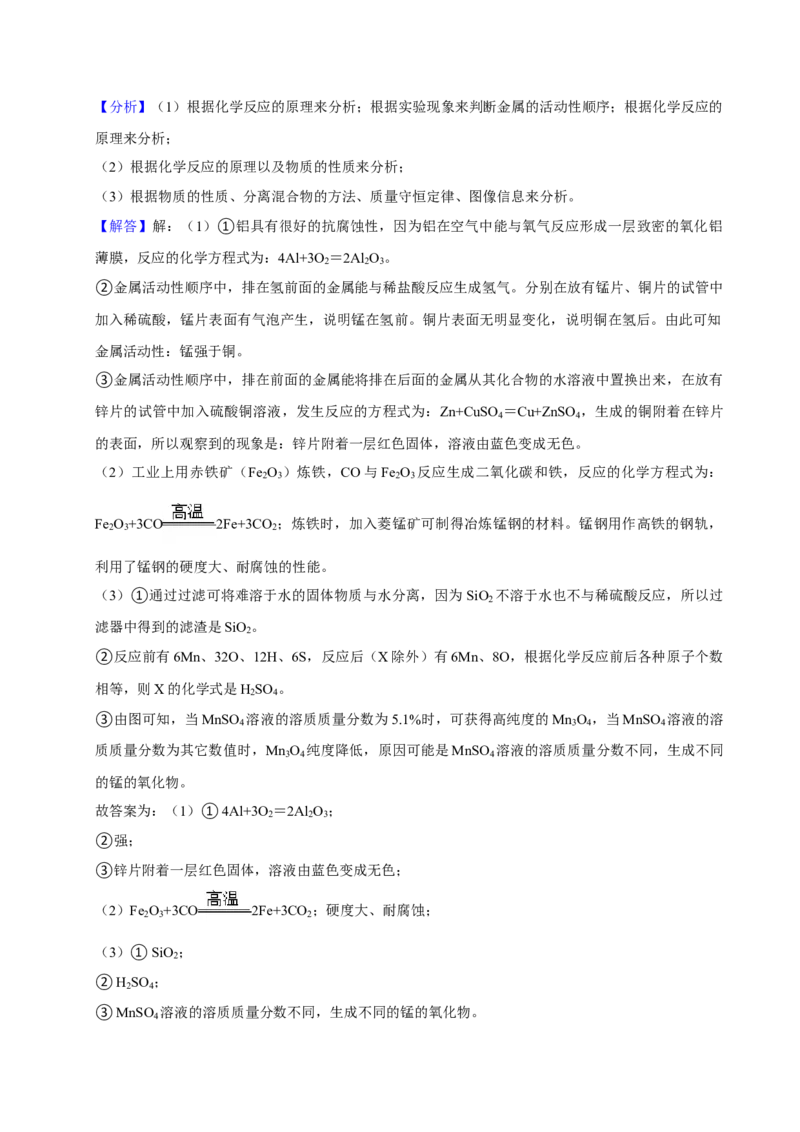 2024年贵州省中考化学真题（解析卷）_贵州中考_六盘水_5.六盘水中考化学（2015-2025）缺18