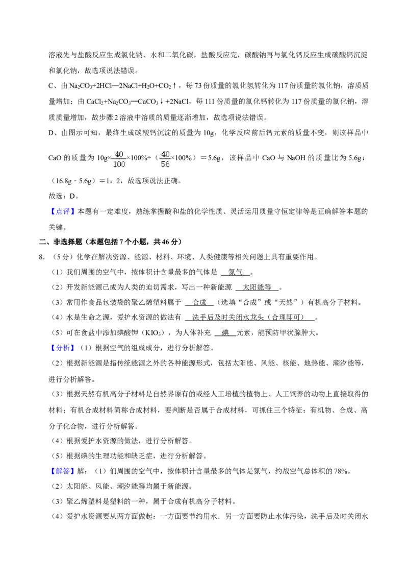 2024年贵州省中考化学真题（解析卷）_贵州中考_六盘水_5.六盘水中考化学（2015-2025）缺18