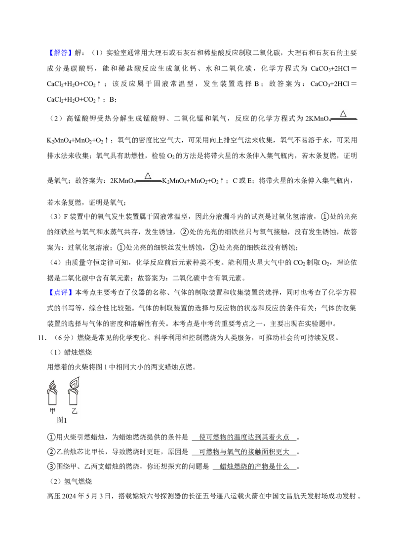 2024年贵州省中考化学真题（解析卷）_贵州中考_六盘水_5.六盘水中考化学（2015-2025）缺18
