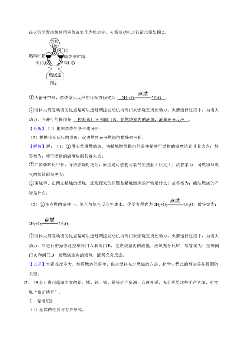 2024年贵州省中考化学真题（解析卷）_贵州中考_六盘水_5.六盘水中考化学（2015-2025）缺18