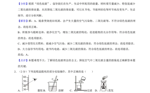 2024年贵州省中考化学真题（解析卷）_贵州中考_六盘水_5.六盘水中考化学（2015-2025）缺18