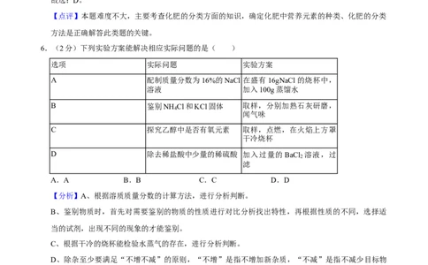 2024年贵州省中考化学真题（解析卷）_贵州中考_六盘水_5.六盘水中考化学（2015-2025）缺18