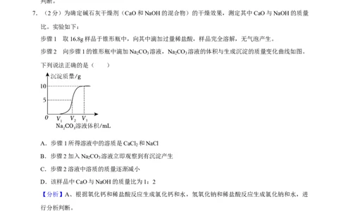2024年贵州省中考化学真题（解析卷）_贵州中考_六盘水_5.六盘水中考化学（2015-2025）缺18
