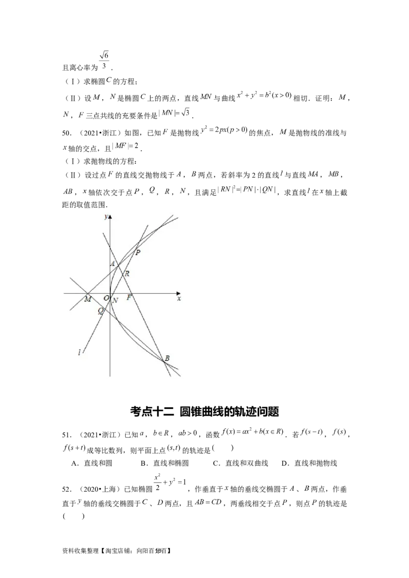 专题05平面解析几何（原卷版）_02高考数学_新高考复习资料_2024年新高考资料_专项复习资料_完五年（2019-2023）高考真题分项汇编（新高考）