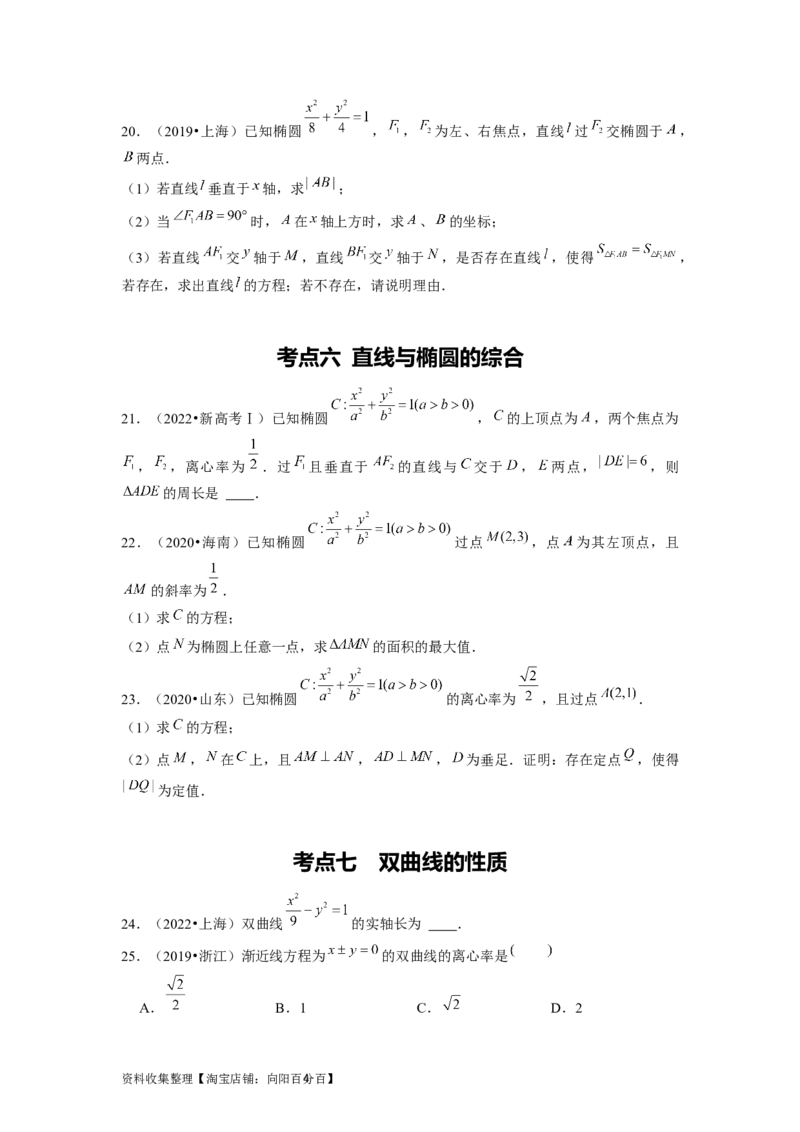 专题05平面解析几何（原卷版）_02高考数学_新高考复习资料_2024年新高考资料_专项复习资料_完五年（2019-2023）高考真题分项汇编（新高考）