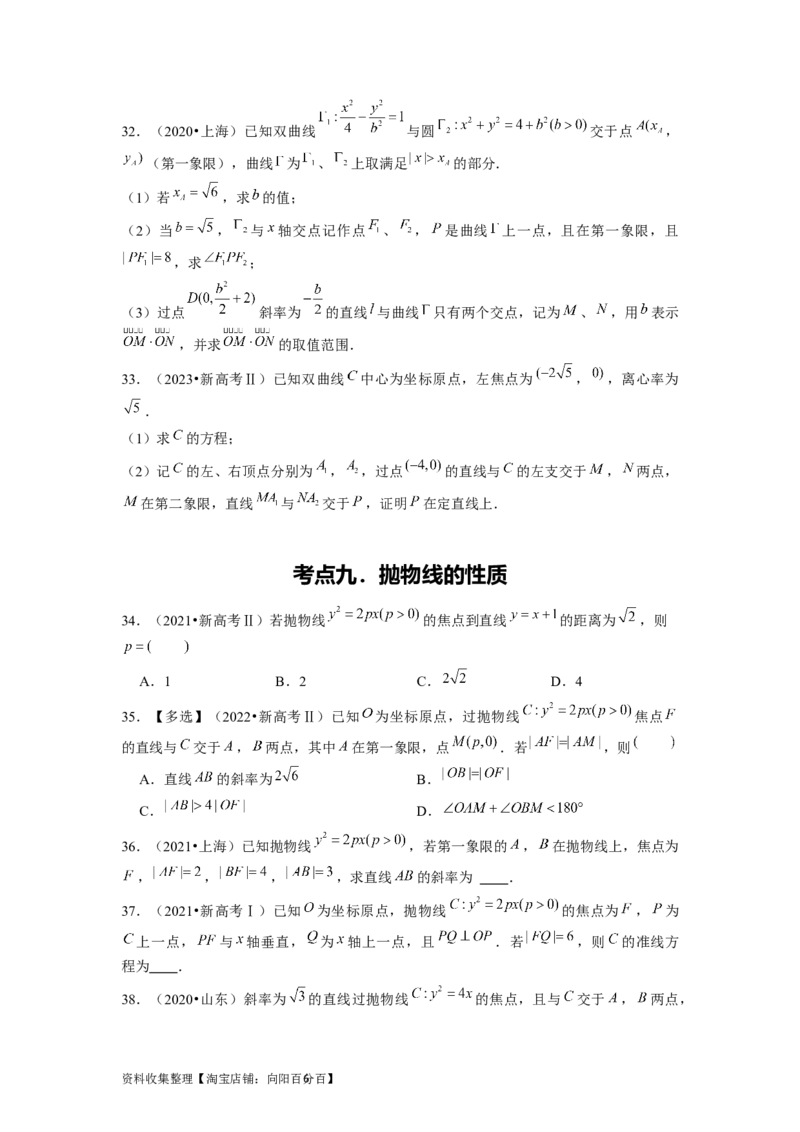 专题05平面解析几何（原卷版）_02高考数学_新高考复习资料_2024年新高考资料_专项复习资料_完五年（2019-2023）高考真题分项汇编（新高考）