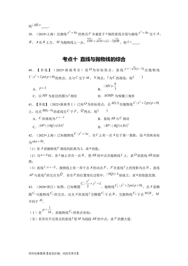 专题05平面解析几何（原卷版）_02高考数学_新高考复习资料_2024年新高考资料_专项复习资料_完五年（2019-2023）高考真题分项汇编（新高考）