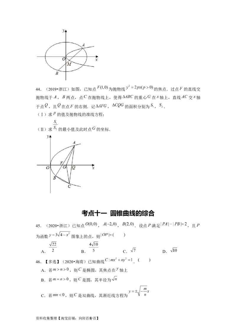 专题05平面解析几何（原卷版）_02高考数学_新高考复习资料_2024年新高考资料_专项复习资料_完五年（2019-2023）高考真题分项汇编（新高考）