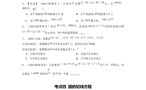 专题05平面解析几何（原卷版）_02高考数学_新高考复习资料_2024年新高考资料_专项复习资料_完五年（2019-2023）高考真题分项汇编（新高考）