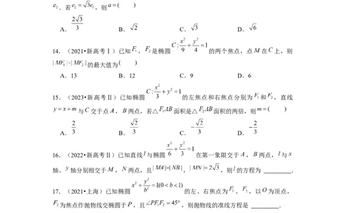 专题05平面解析几何（原卷版）_02高考数学_新高考复习资料_2024年新高考资料_专项复习资料_完五年（2019-2023）高考真题分项汇编（新高考）