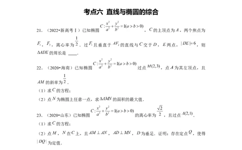 专题05平面解析几何（原卷版）_02高考数学_新高考复习资料_2024年新高考资料_专项复习资料_完五年（2019-2023）高考真题分项汇编（新高考）