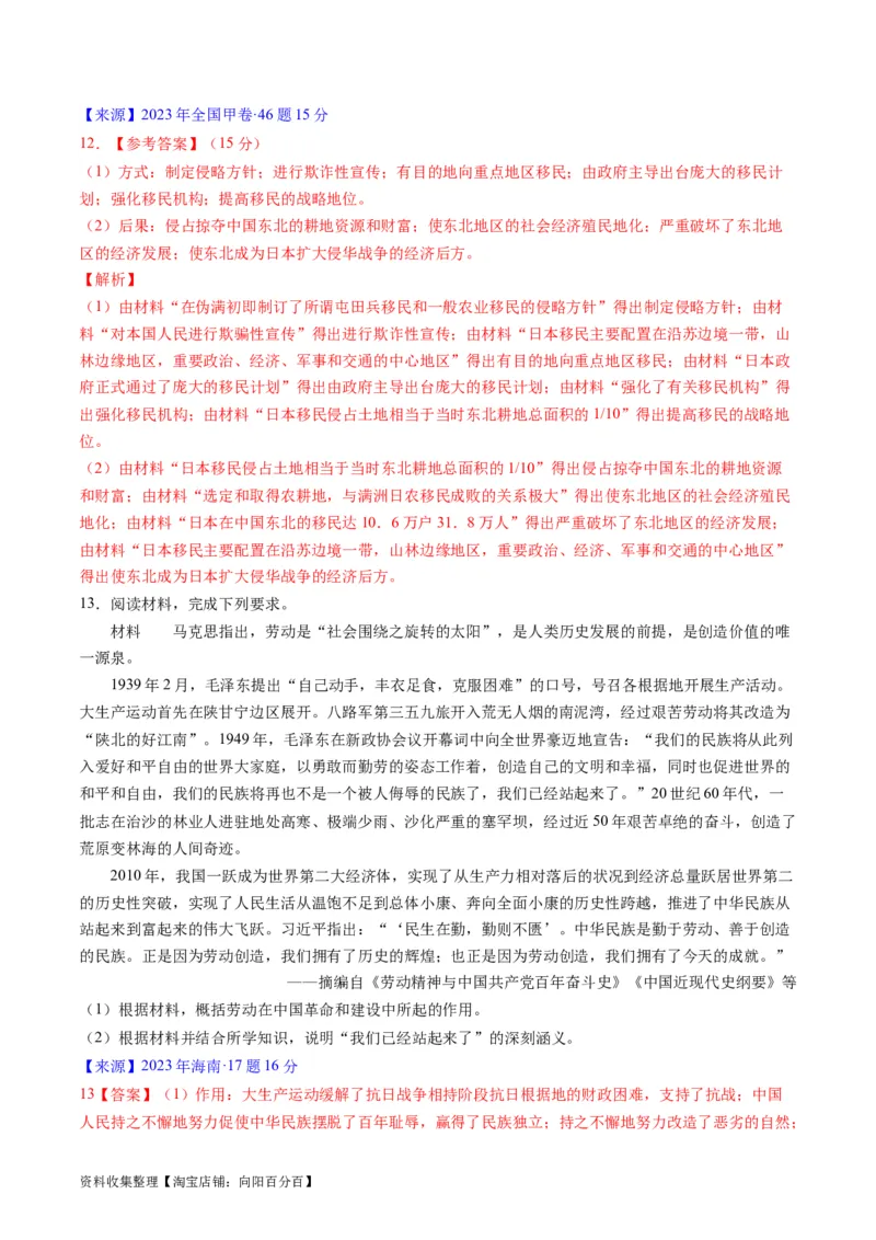 专题06新民主主义革命时期：中国成立与新民主主义革命的胜利（解析版）_07高考历史_通用版（老高考）复习资料_2024年复习资料