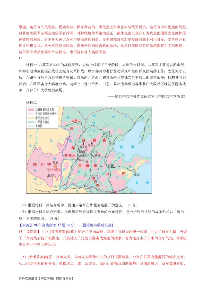 专题06新民主主义革命时期：中国成立与新民主主义革命的胜利（解析版）_07高考历史_通用版（老高考）复习资料_2024年复习资料
