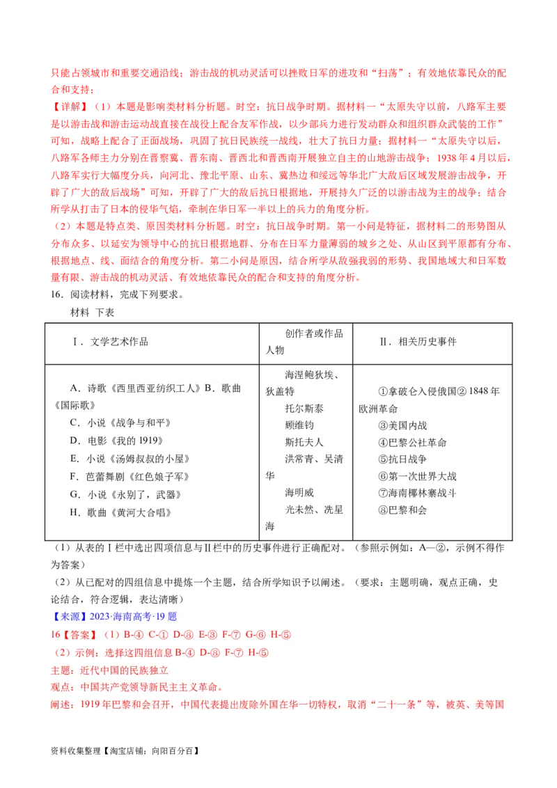 专题06新民主主义革命时期：中国成立与新民主主义革命的胜利（解析版）_07高考历史_通用版（老高考）复习资料_2024年复习资料