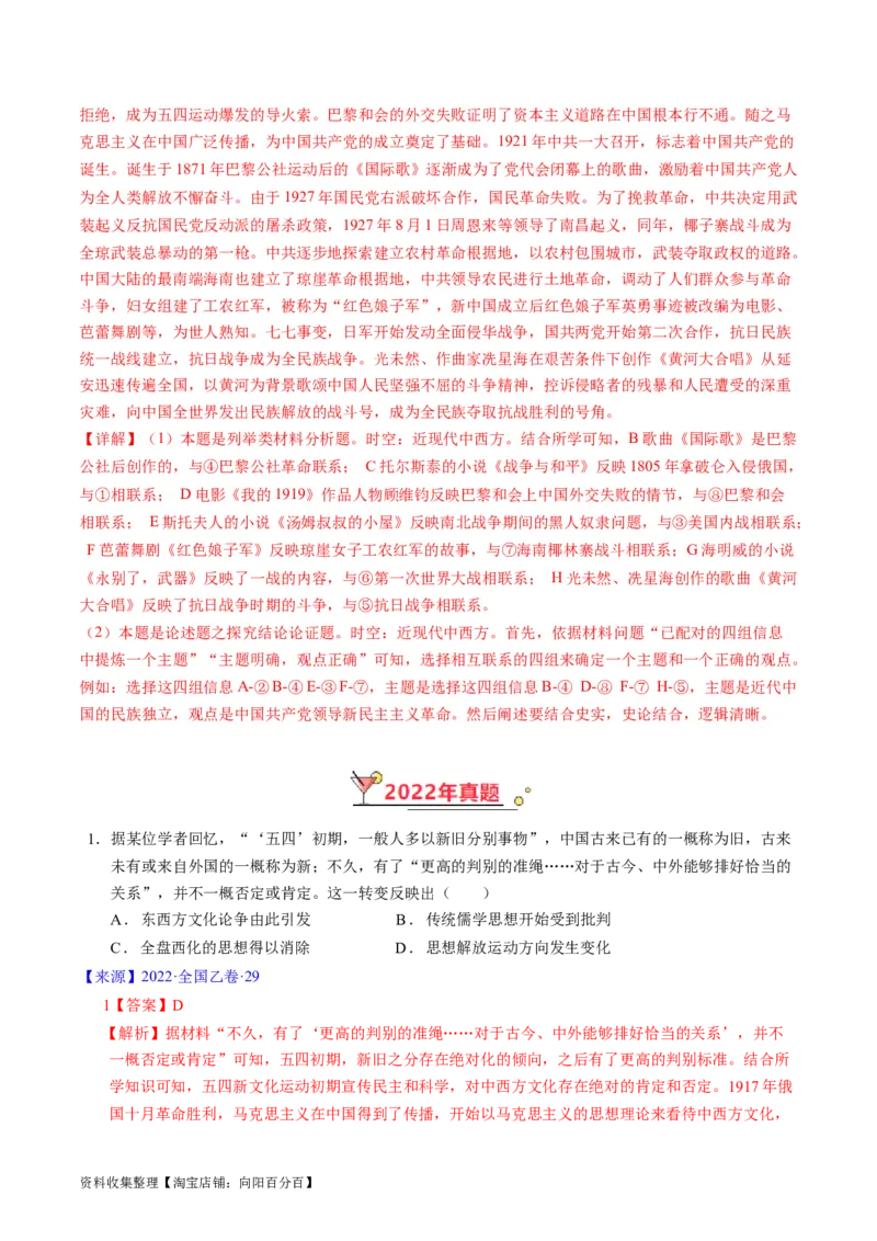 专题06新民主主义革命时期：中国成立与新民主主义革命的胜利（解析版）_07高考历史_通用版（老高考）复习资料_2024年复习资料