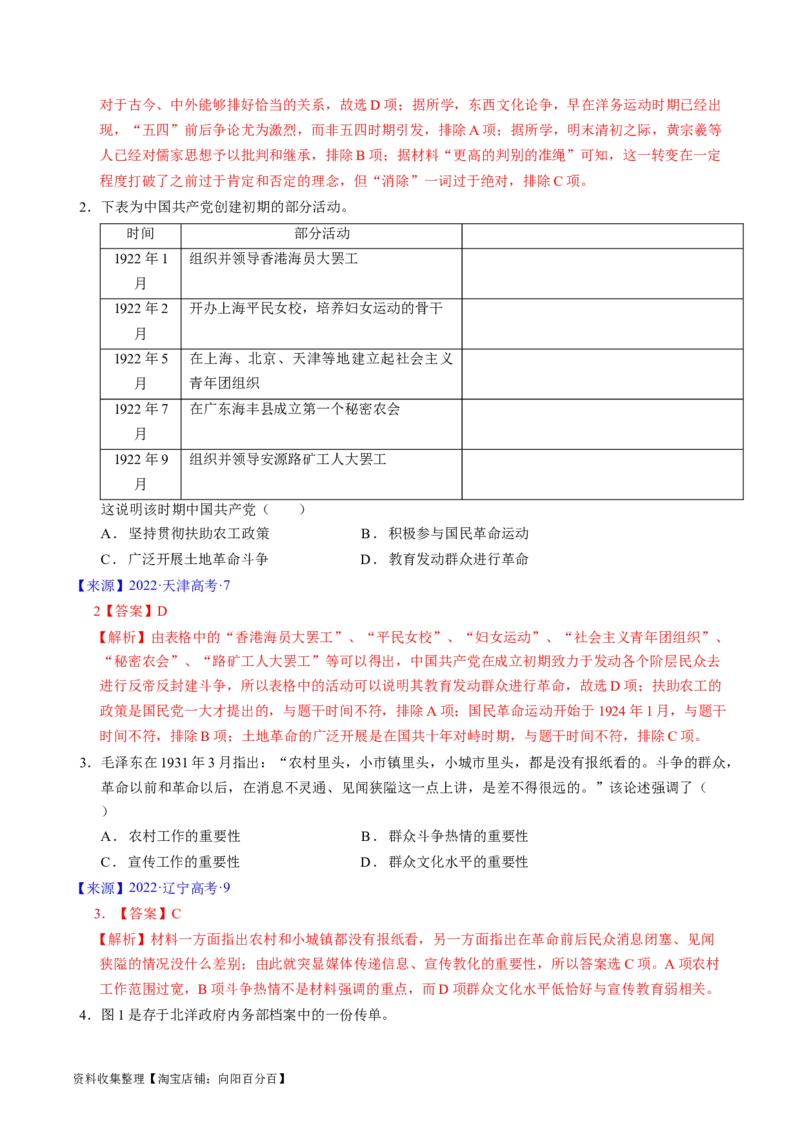 专题06新民主主义革命时期：中国成立与新民主主义革命的胜利（解析版）_07高考历史_通用版（老高考）复习资料_2024年复习资料