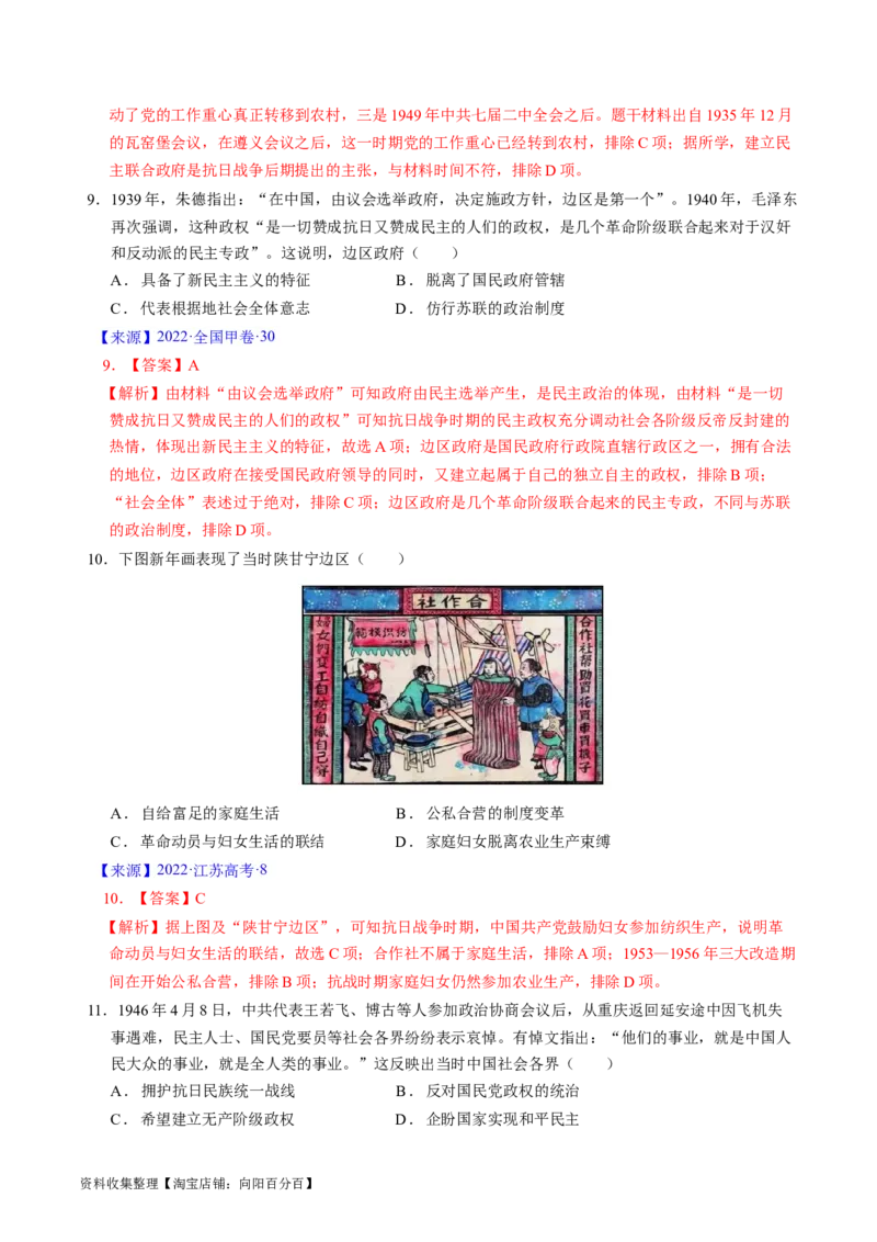 专题06新民主主义革命时期：中国成立与新民主主义革命的胜利（解析版）_07高考历史_通用版（老高考）复习资料_2024年复习资料