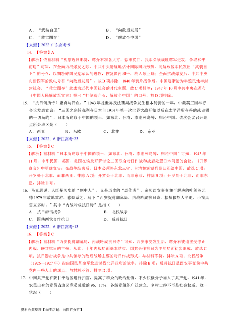 专题06新民主主义革命时期：中国成立与新民主主义革命的胜利（解析版）_07高考历史_通用版（老高考）复习资料_2024年复习资料
