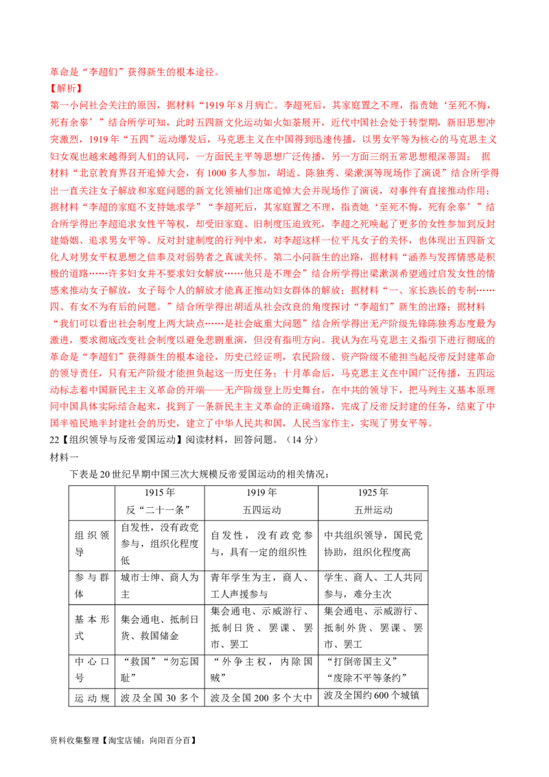 专题06新民主主义革命时期：中国成立与新民主主义革命的胜利（解析版）_07高考历史_通用版（老高考）复习资料_2024年复习资料