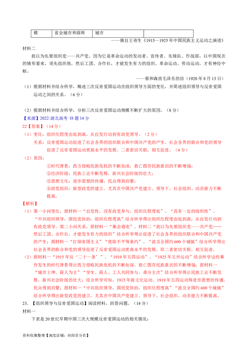 专题06新民主主义革命时期：中国成立与新民主主义革命的胜利（解析版）_07高考历史_通用版（老高考）复习资料_2024年复习资料