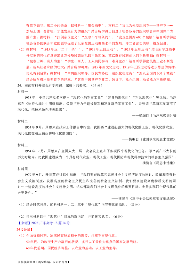 专题06新民主主义革命时期：中国成立与新民主主义革命的胜利（解析版）_07高考历史_通用版（老高考）复习资料_2024年复习资料