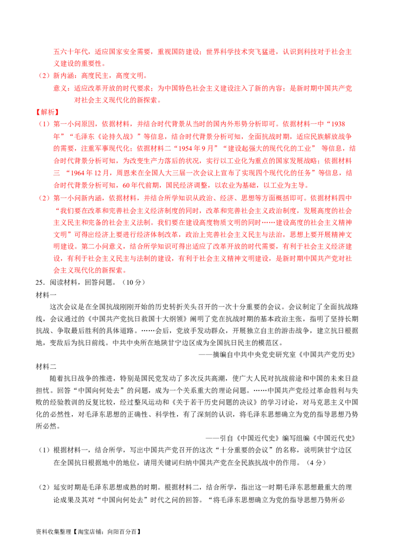 专题06新民主主义革命时期：中国成立与新民主主义革命的胜利（解析版）_07高考历史_通用版（老高考）复习资料_2024年复习资料