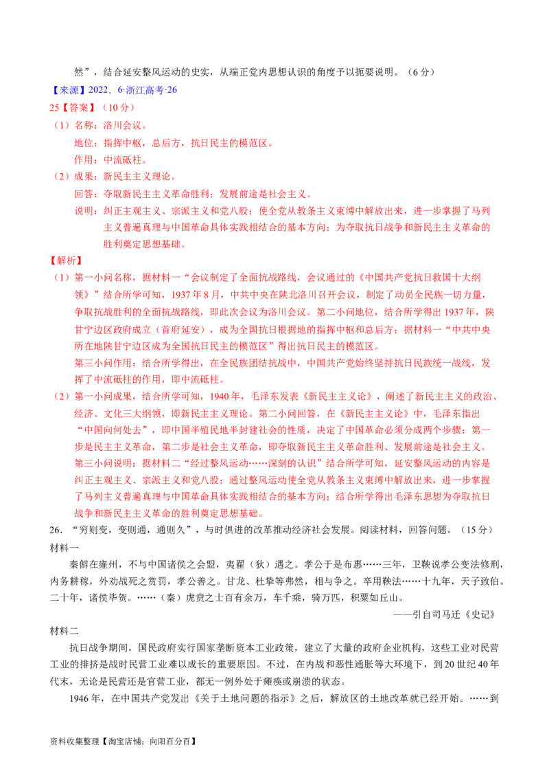 专题06新民主主义革命时期：中国成立与新民主主义革命的胜利（解析版）_07高考历史_通用版（老高考）复习资料_2024年复习资料