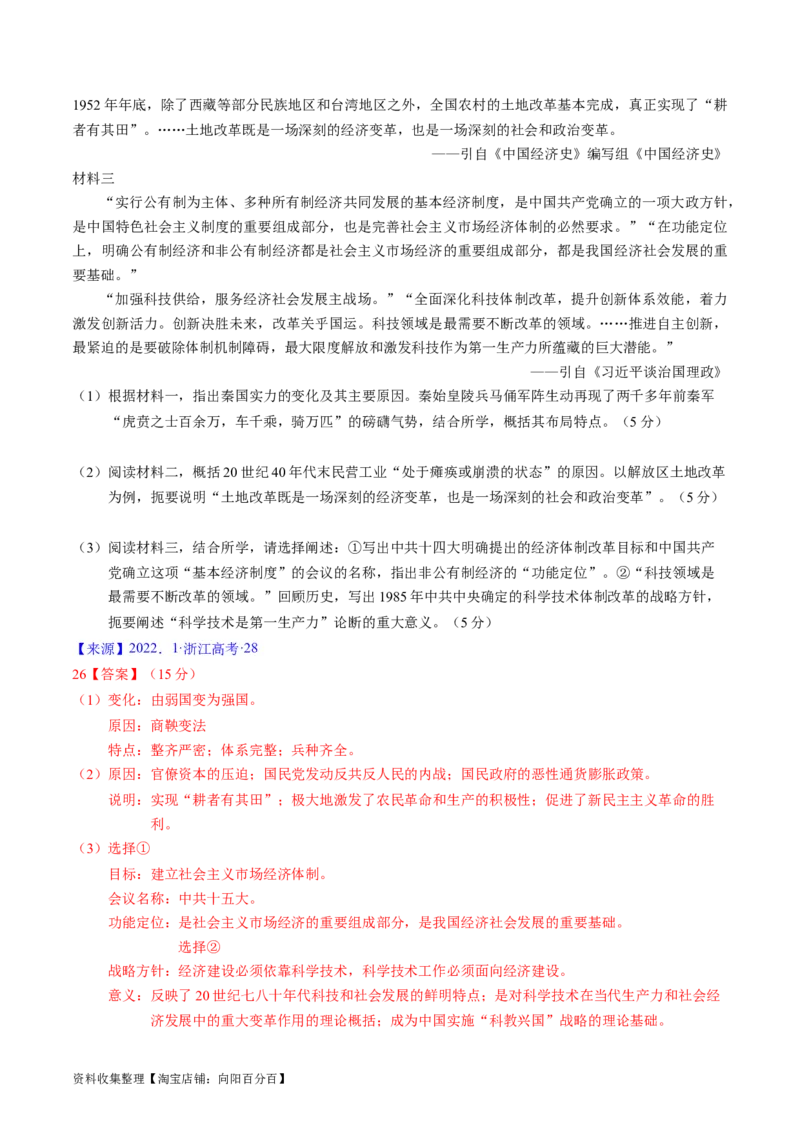 专题06新民主主义革命时期：中国成立与新民主主义革命的胜利（解析版）_07高考历史_通用版（老高考）复习资料_2024年复习资料